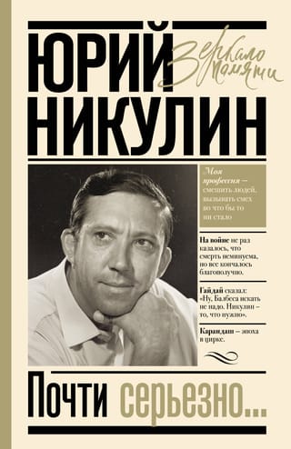 Почти серьезно...