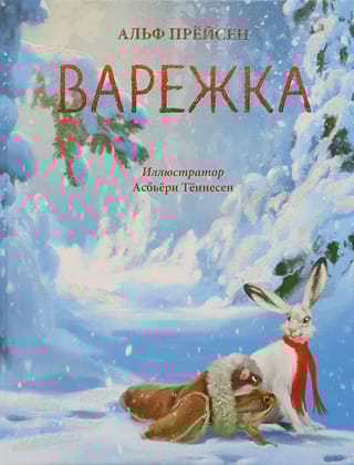 Варежка