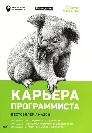 Карьера программиста