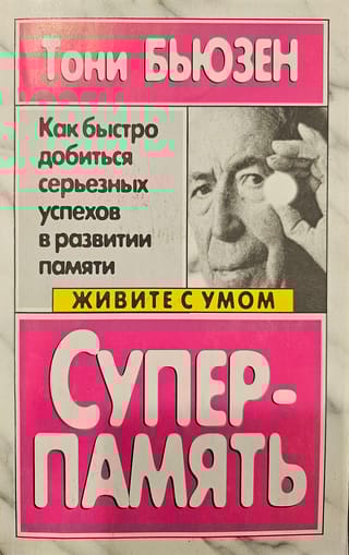 Суперпамять