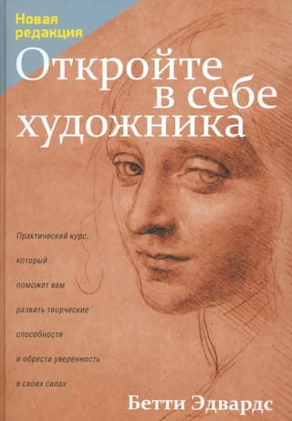 Откройте в себе художника 