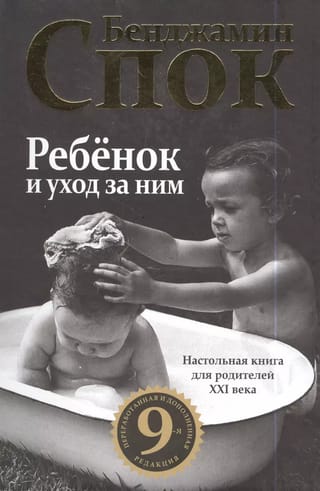 Ребенок и уход за ним