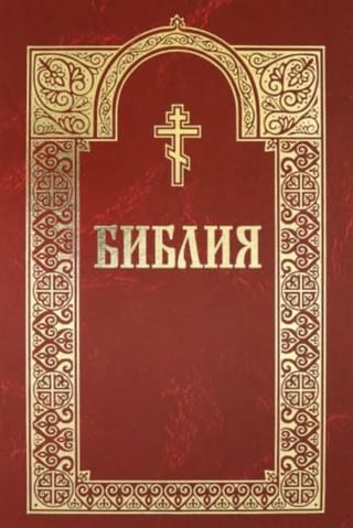 Библия