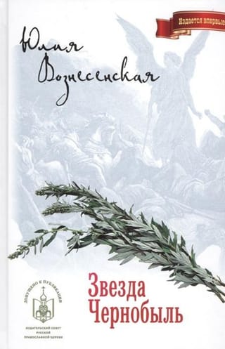 Звезда Чернобыль