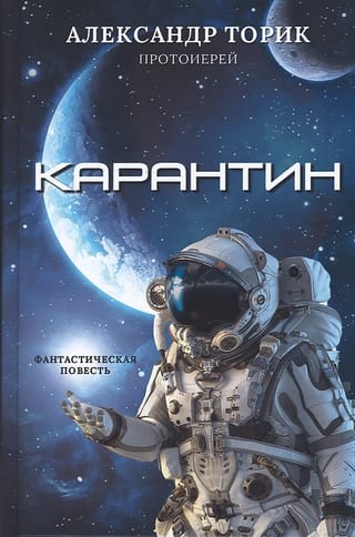 Карантин