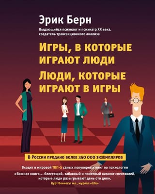 Игры, в которые играют люди. Люди, которые играют в игры