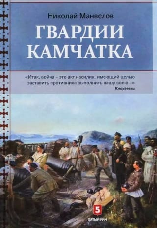 Гвардии Камчатка