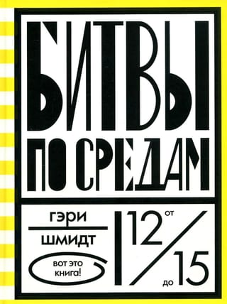 Битвы по  средам