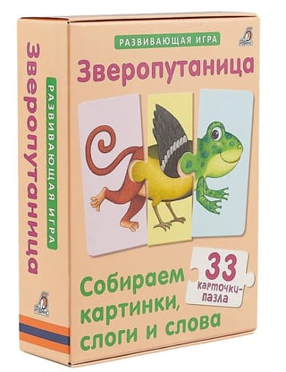 Зверопутаница. Собираем картинки, слоги и слова