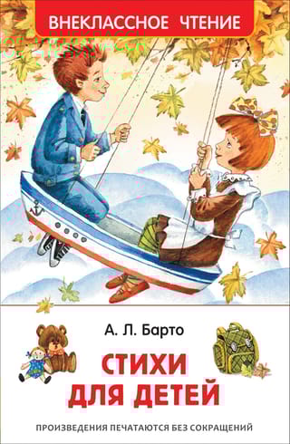 Стихи для детей