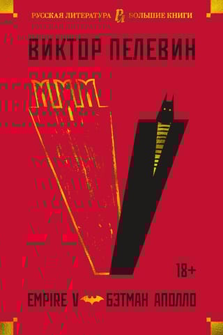 Empire V. Бэтман Аполло