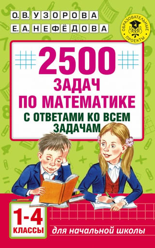 2500 matemātikas uzdevumi ar atbildēm visām 1.–4. klasēm