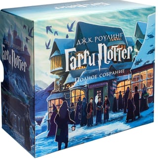 Гарри Поттер. Комплект из 7 книг в футляре