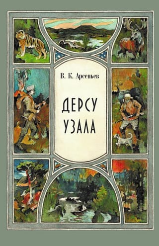 Dersu Uzala