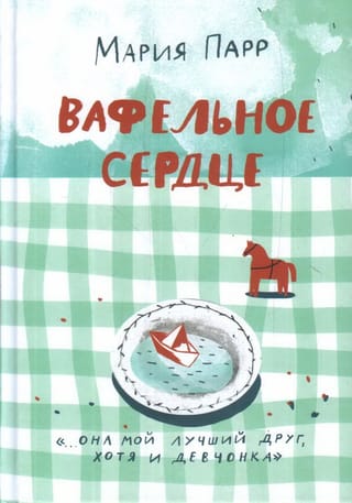 Вафельное сердце