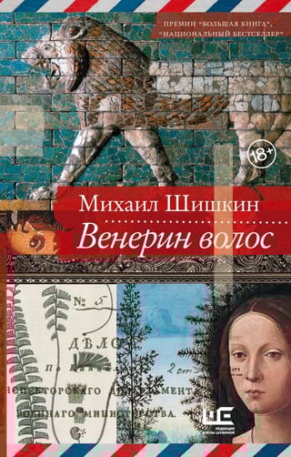 Венерин волос