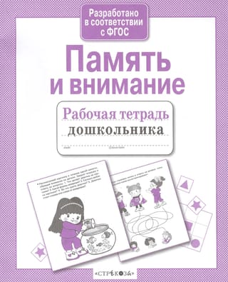 Память и  внимание