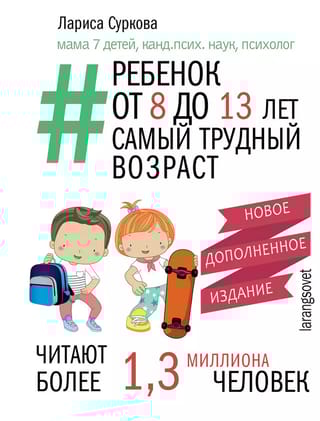 Ребенок от 8 до 13 лет: самый трудный возраст