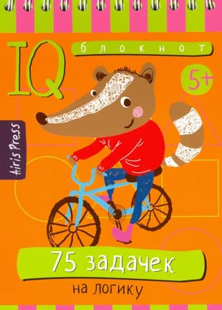 Умный блокнот. 75 задачек на логику