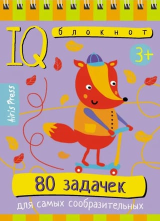 Умный блокнот. 80 задачек для самых сообразительных