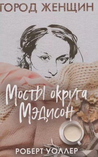 Мосты округа Мэдисон