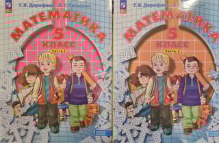 Математика. 5 класс. Учебное пособие. В 2 частях