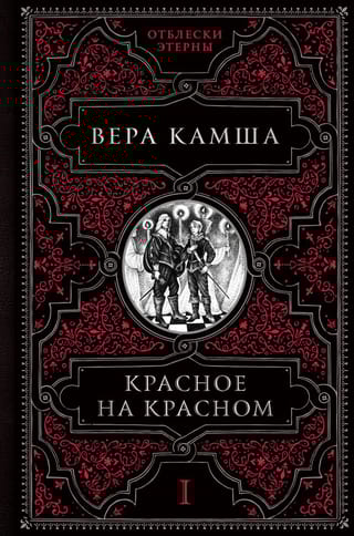 Красное на красном