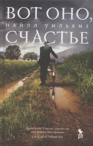 Вот оно, счастье