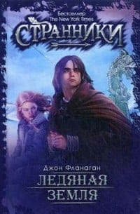 Ледяная земля