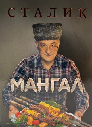 Мангал