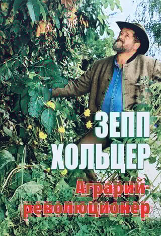 Аграрий-революционер