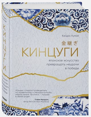 Кинцуги.  Японское искусство превращать неудачи в победы