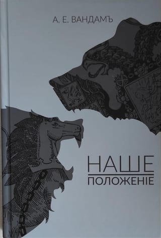 Наше положение