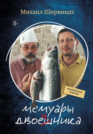 Мемуары двоечника