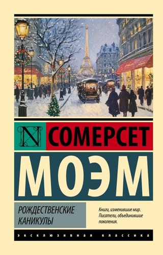 Рождественские каникулы