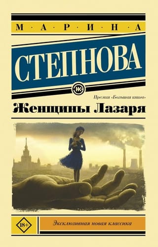 Женщины Лазаря