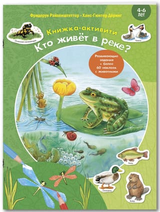 Кто живёт в реке? Книжка-активити