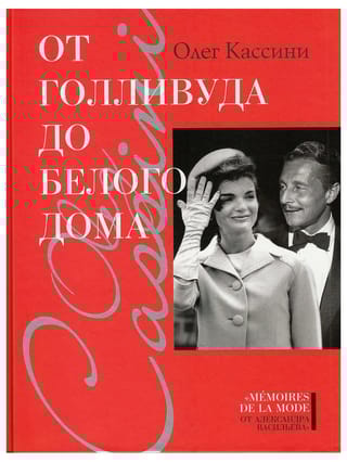 От Голливуда до  Белого дома