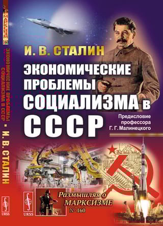 Экономические  проблемы социализма в СССР