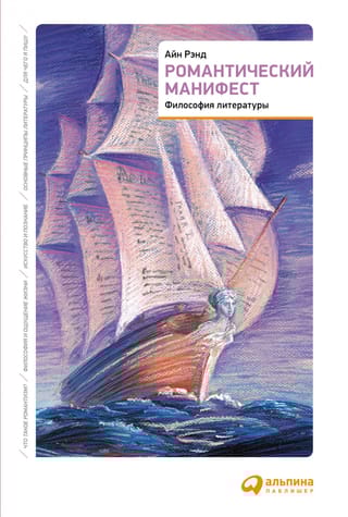 Романтический  манифест: Философия литературы