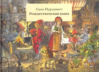 Рождественская каша