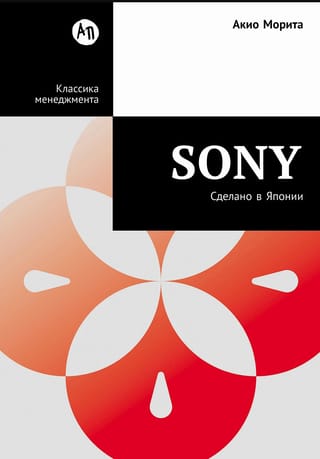 SONY. Сделано в Японии