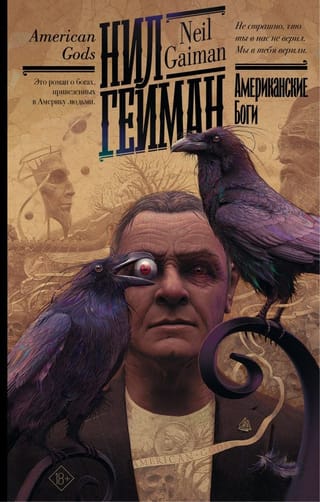 Американские  боги