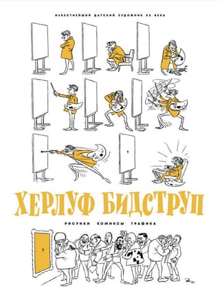 Херлуф Бидструп. Рисунки. Комиксы. Графика