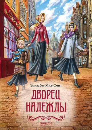 Дворец Надежды