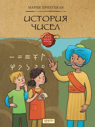 История  чисел