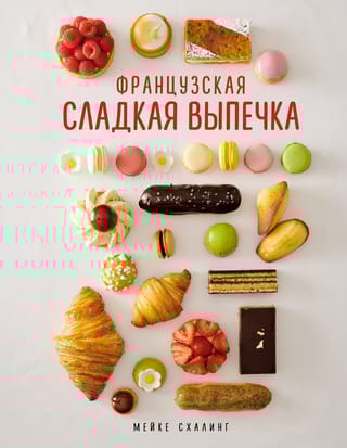 Французская сладкая выпечка