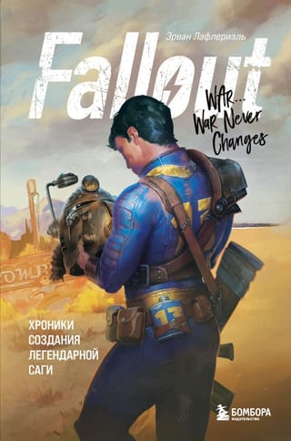 Fallout. Хроники  создания легендарной саги