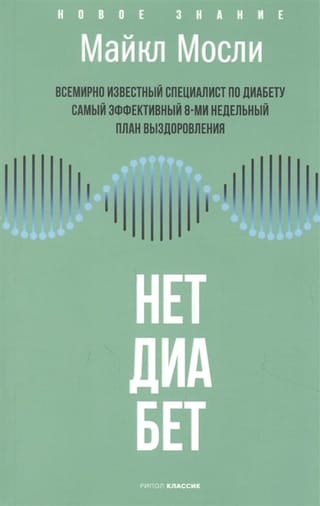 Нет,  диабет