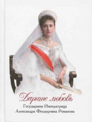 Дарите любовь